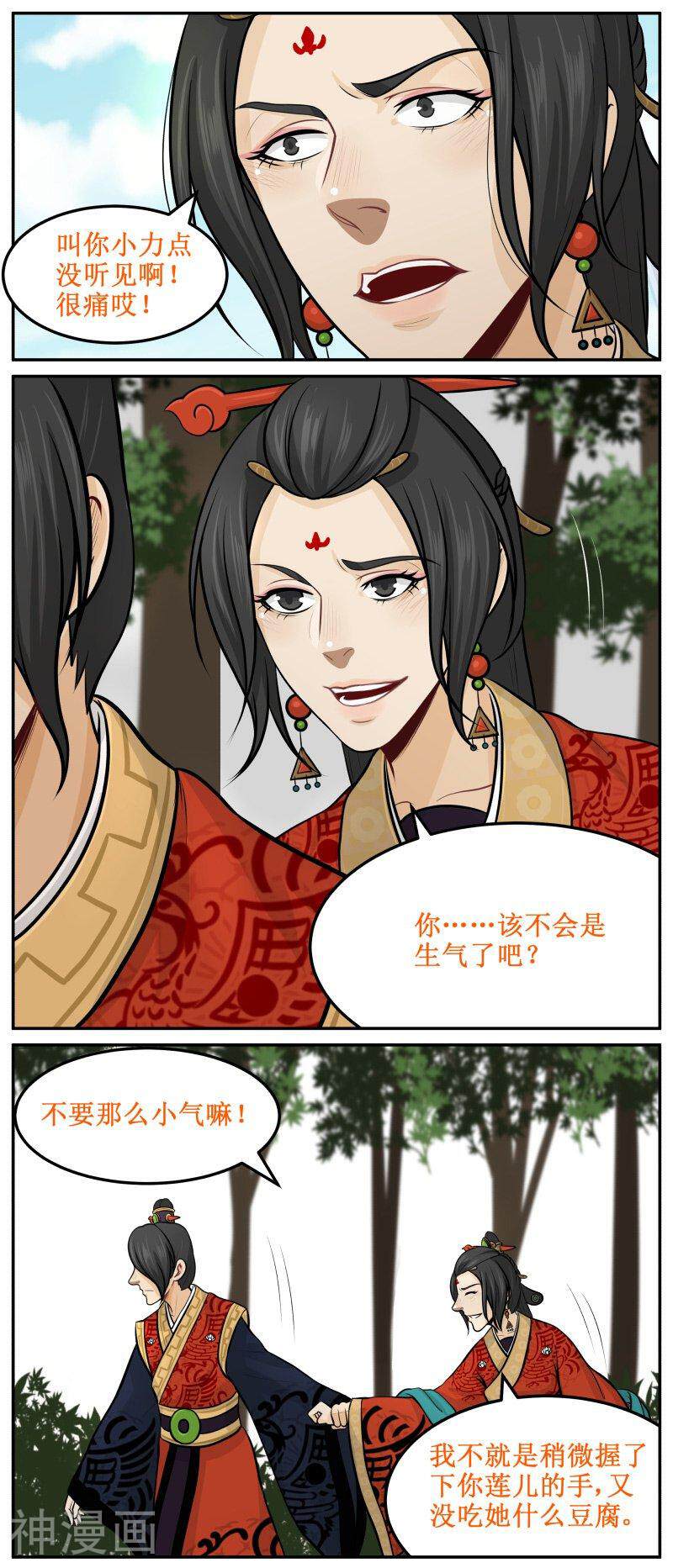 皇上别碰我韩漫全集-第76话 都是朕不好无删减无遮挡章节图片 